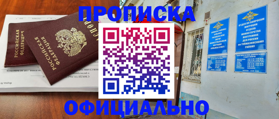 прописка для школы в Новоузенске